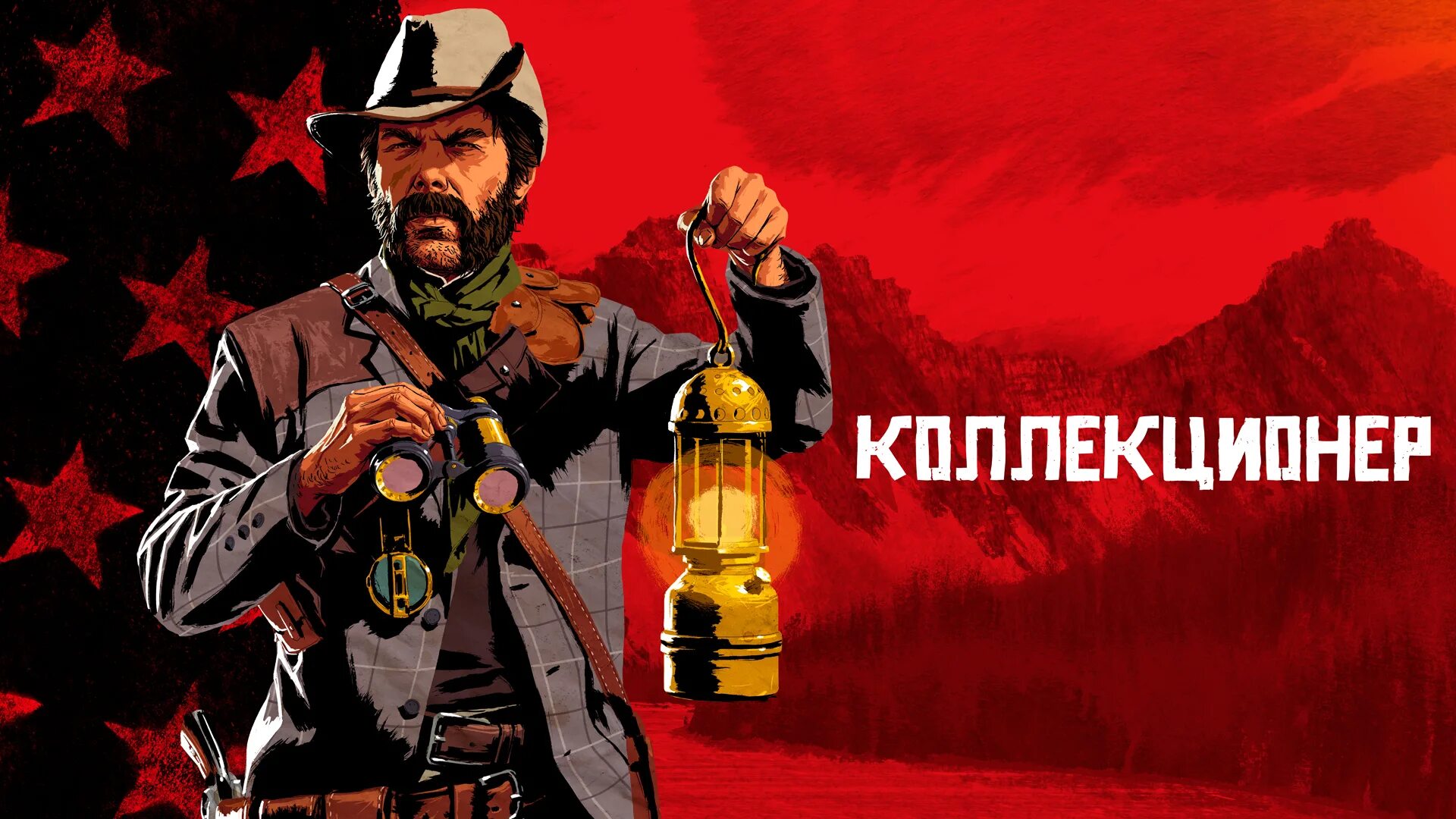 Торговец рдр. Red Dead Redemption 2 коллекционер. Торговец РДО.