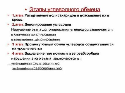 Роль углеводов в метаболизме