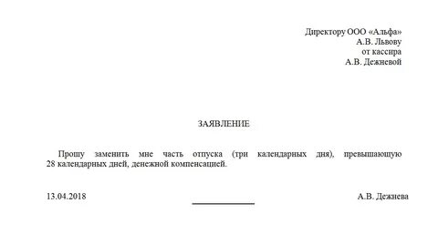 Компенсировано как пишется