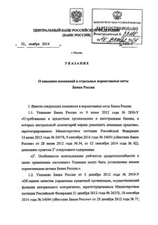 Нормативные акты центрального банка