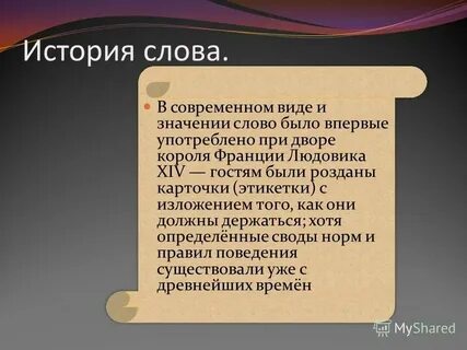История слова звезда