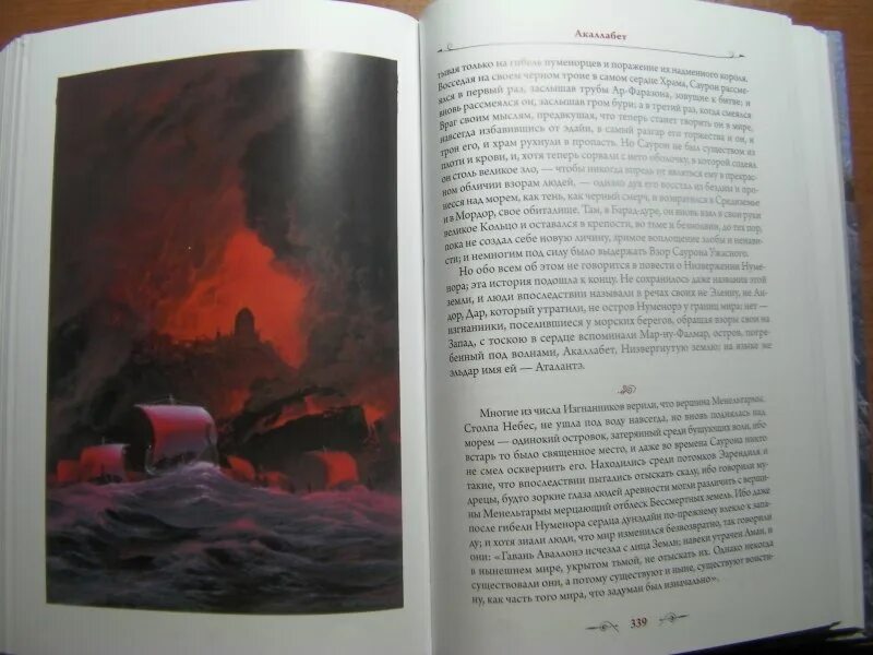 Сильмариллион джон рональд руэл толкин книга. Теда несмита). Толкиен сильмариллион аст книга. Сильмариллион обложка книги. Тед несмит иллюстрации сильмариллион.