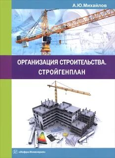 2 организация строительства