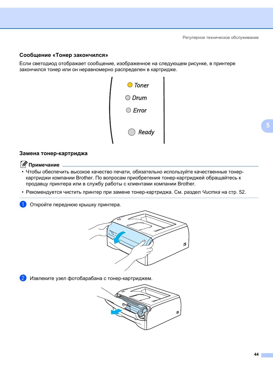 Принтер замените тонер что делать. Закончился тонер в принтере. Ошибки эксплуатации принтера. Замена тонера в принтере.