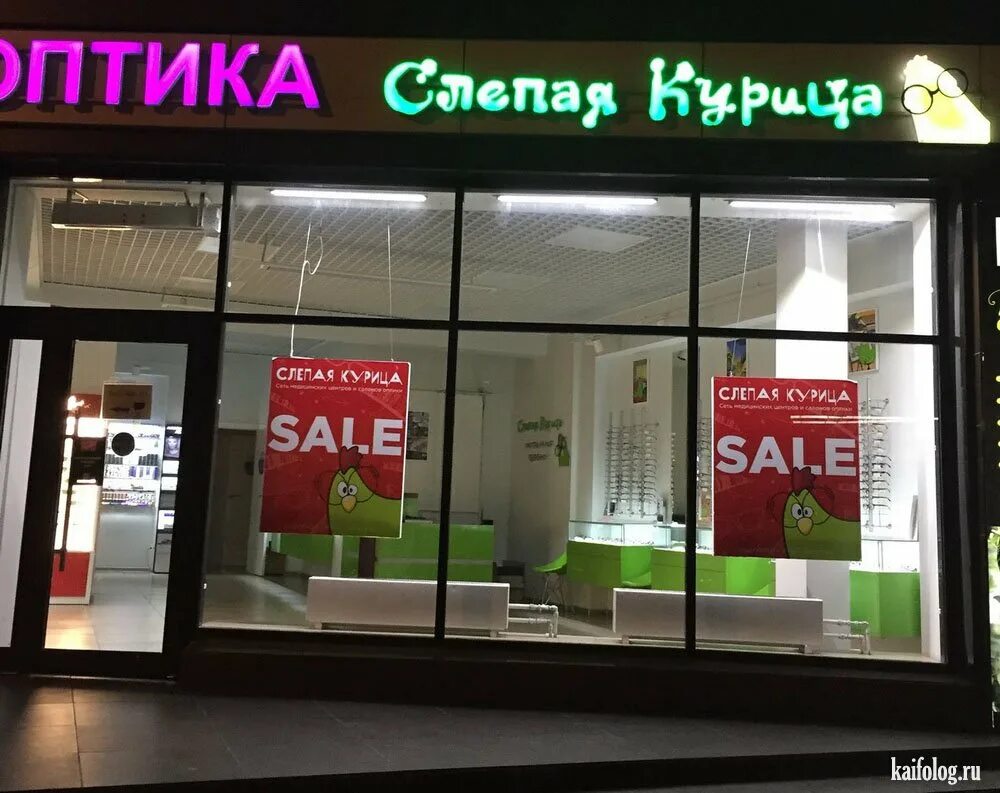 Слепая курица одежда. Магазин оптики слепая курица. слепая курица афимолл оптика. слепая курица оптика магазины кузнецкий мост. слепая курица оптика магазины москва.