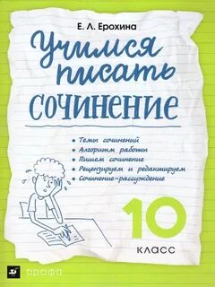 Учимся писать сочинение