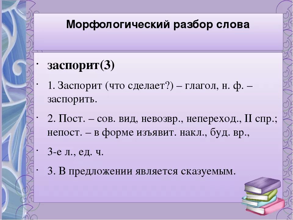 Как разбирать морфологический анализ