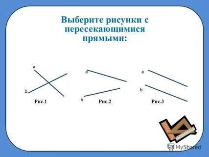 Нарисовать 2 пересекающиеся прямые