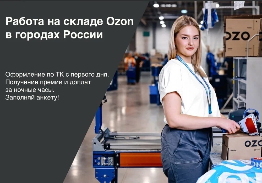 Работа озон вакансии спб без
