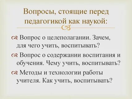 Вопросы стоят перед