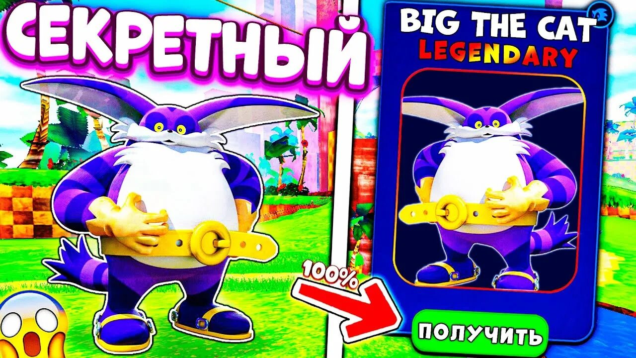 Как получить биг