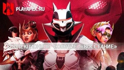 Восстание легенды