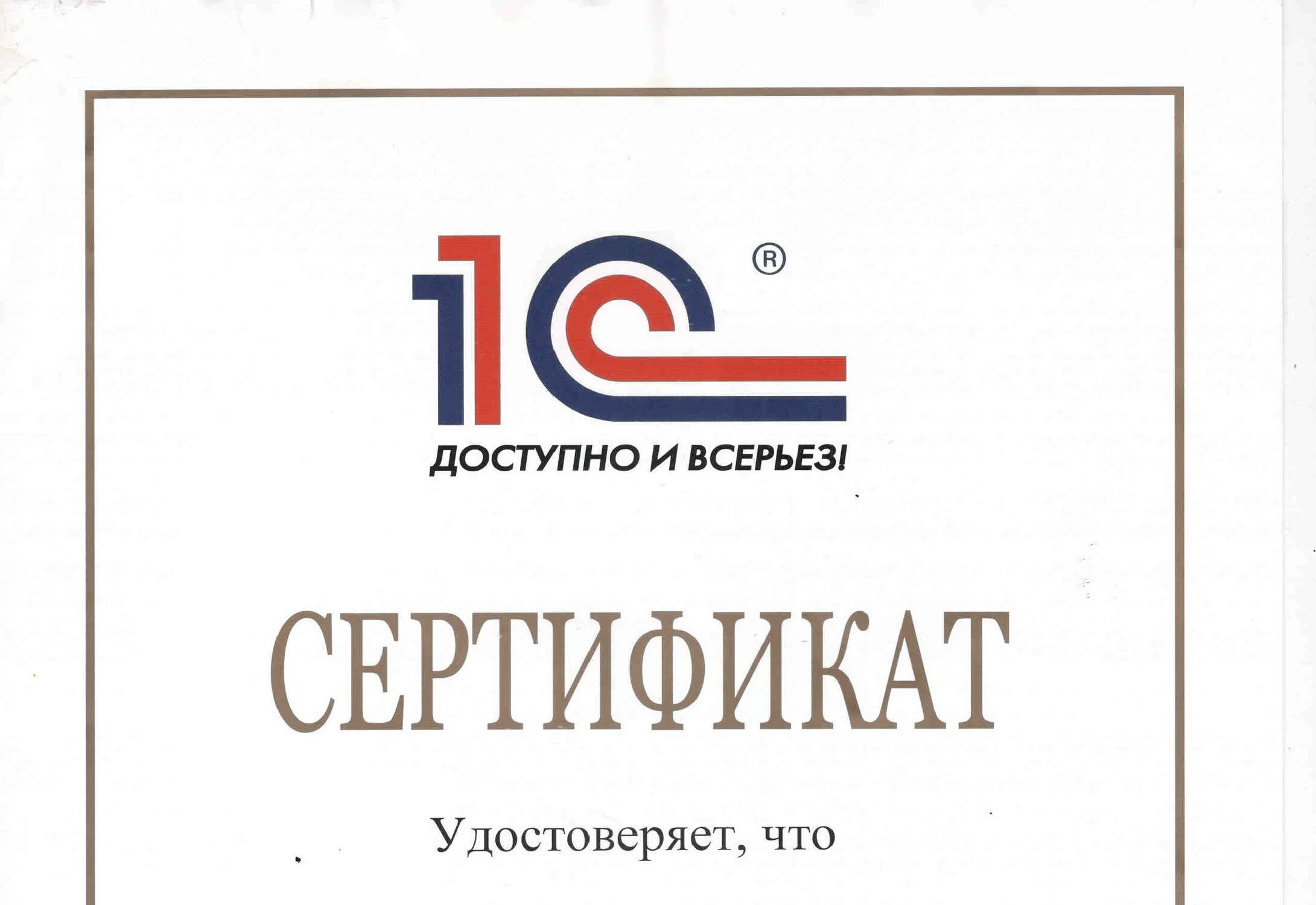 Сертификат программиста 1с. Сертификат программиста. сертификат профессионал по платформе 1с. сертификат 1с программист. сертификат 1с профессионал по платформе 8.3.