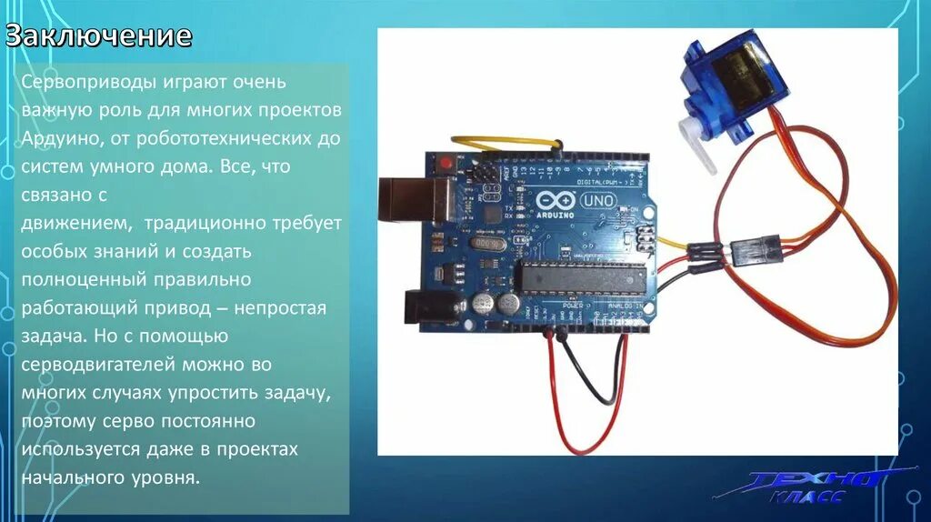 Программирование управления одним сервомотором. Схема работы сервопривода. принцип управления сервоприводом. сервопривод принцип работы. сервопривод проекты.