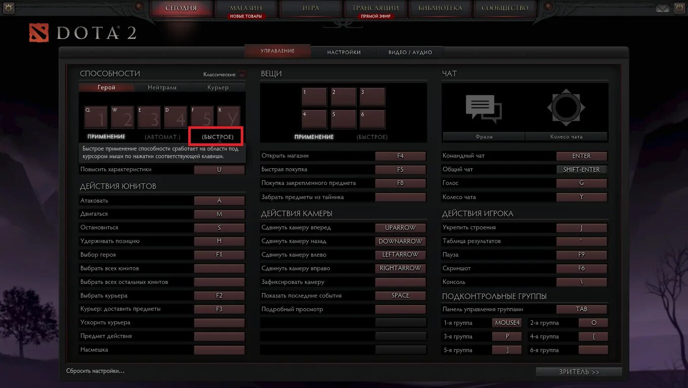 Почему в доте не видны кнопки. Пауза в доте. Кнопки в доте. Настройки доты. Dota 2 авто повтор нажатие правой кнопки мыши.