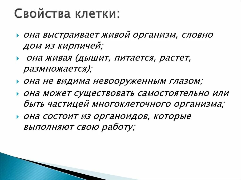 Биологические свойства клетки. Свойства клетки. Свойства живой клетки. Физические свойства клетки. Жизненные свойства клетки.