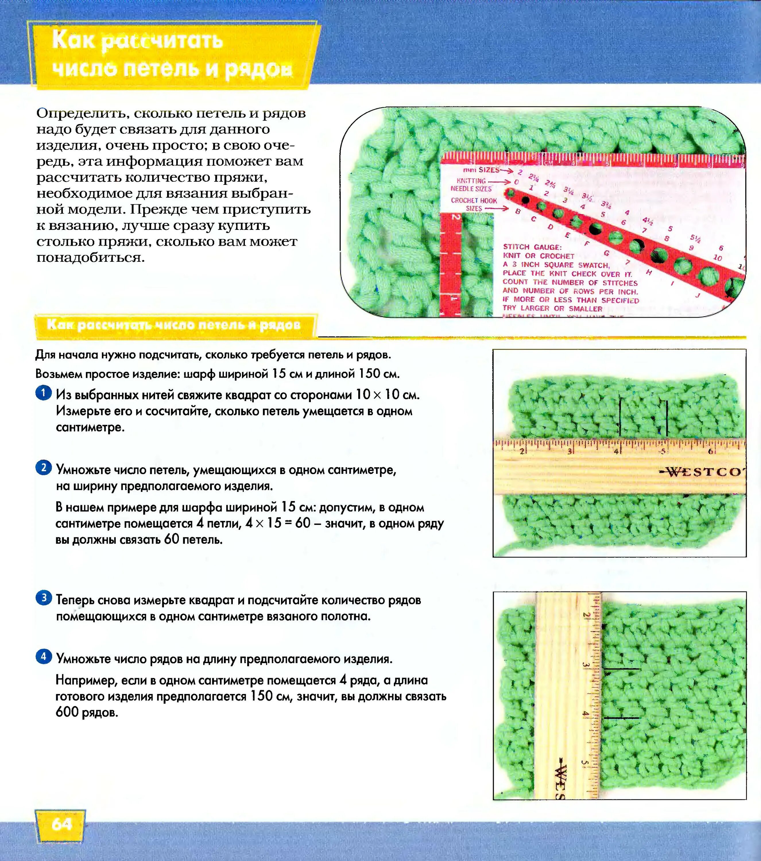 Как рассчитать сколько петель. Как рассчитать количество петель. Расчет петель в 1 см. Как посчитать петли для вязания. Расчет количества петель для изделия.