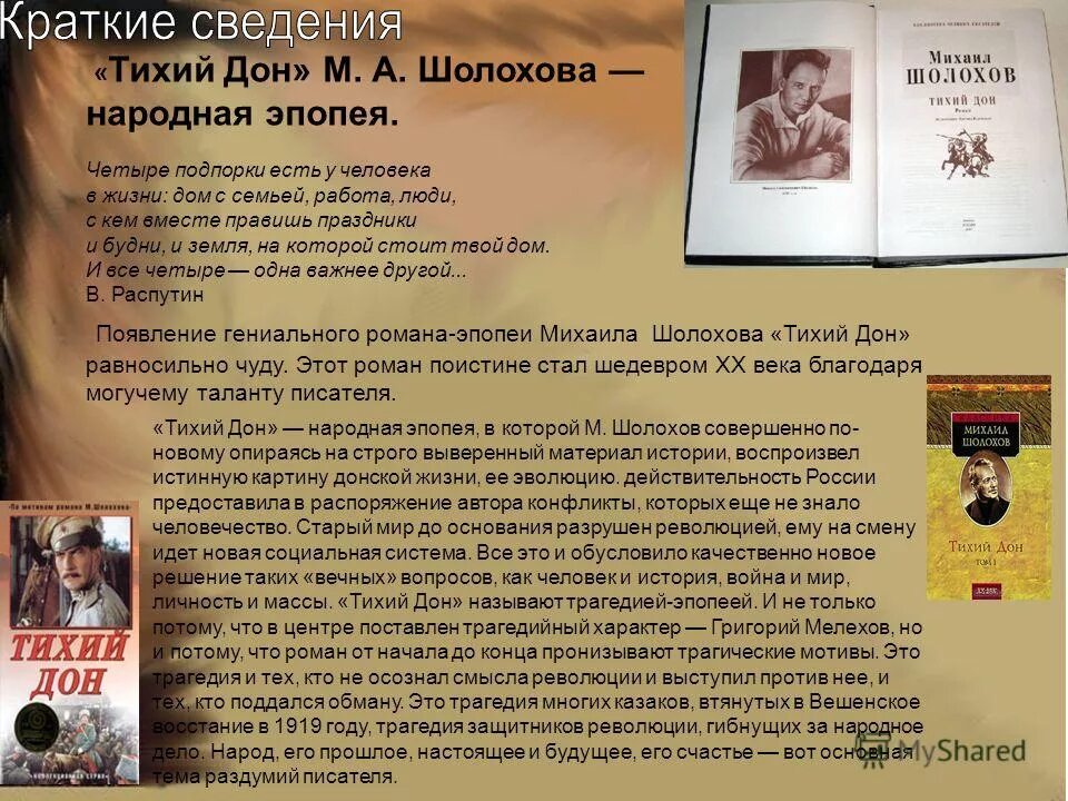 М шолохов тихий дон анализ. Тихий Дон м. а. Шолохова. Семьи тихий Дон м.а. Шолохова презентация. Тема произведения тихий Дон. Тема семьи в тихом Доне.