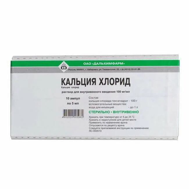 Хлористый кальций в аптеке. Кальция хлорид Дальхимфарм. Хлористый кальций 5мл. Кальция хлорид р-р в/в 100 мг/мл 5 мл №10 амп.. Кальция хлорид, ампулы 10% , 10 мл.