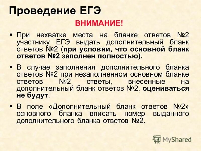 Особое внимание егэ