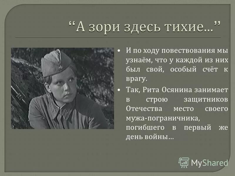Зори здесь тихие аргумент егэ. Зори здесь тихие аргумент егэ