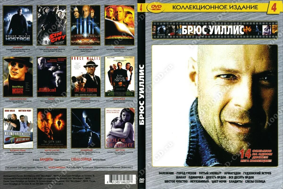 Двд диски Брюс Уиллис. Аллея звёзд Брюс Уиллис DVD. Брюс Уиллис обложки. Брюс Уиллис диски дивиди. Русский брюс уиллис