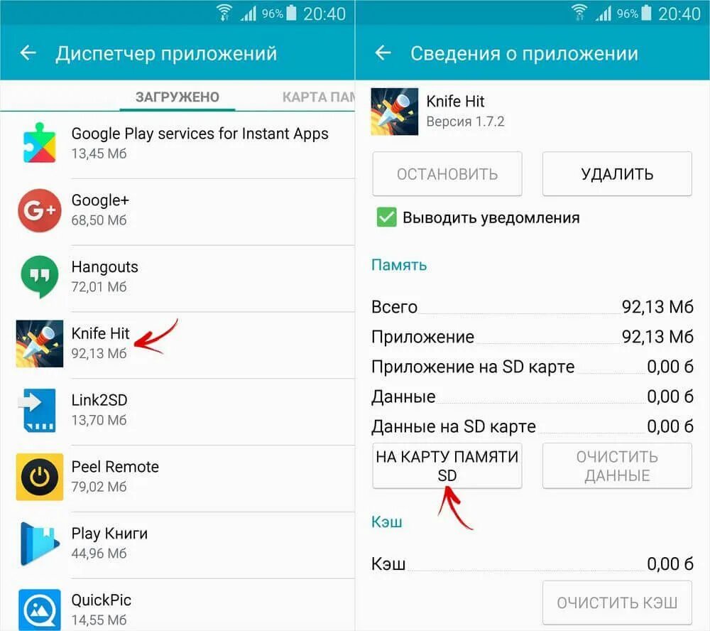 Как игры скачивать с помощью телефона. Как перенести приложения на карту памяти на андроид. как переместить приложения на карту памяти на андроиде. как перенести данные с андроида на карту памяти. как перенести приложения с телефона на флешку.