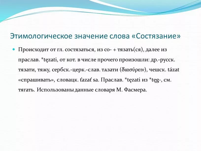 2 значения слова перо. Этимологическое значение. Этимологическое значение слова. Этимологическое значение слова спектакль. Баллада Этимологическое значение.