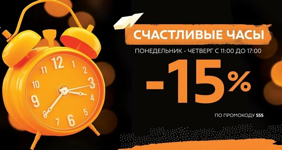 Счастливые часы картинки. Новые счастливые часы. Счастливые часы акция в кафе. Счастливый час. Новые счастливые часы.