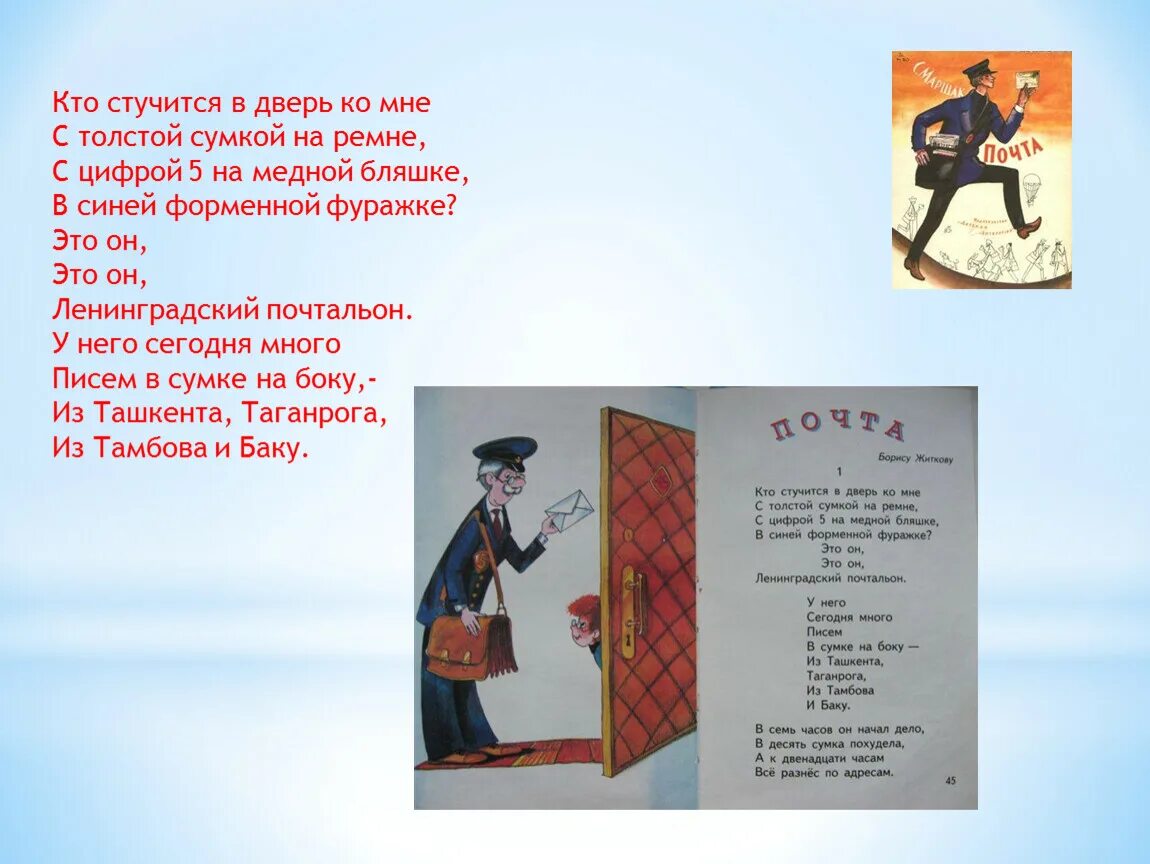 Песня в дверь твою стучался. Кто стучится в дверь ко мне с толстой сумкой на ремне Маршак. Кто стучится в дверь ко мне?. Стихотворение Маршака кто стучится в дверь ко мне с толстой сумкой.