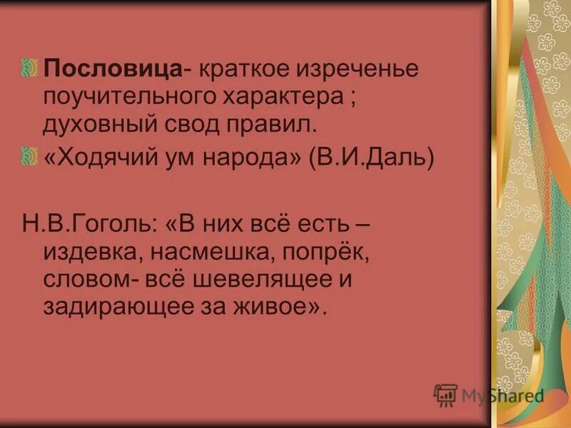 краткий рассказ поучительного характера. краткий рассказ поучительного характера. притча это малый поучительный рассказ. проект по басням. поучительный характер произведения это.