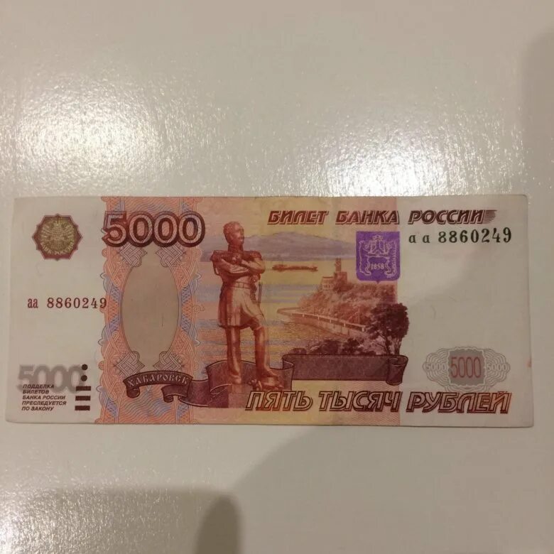 5 тыс рублей новые. 5000 Купюра 1997 модификация. 5000 Рублей. Купюра 5000 рублей. Банкнота 5000.