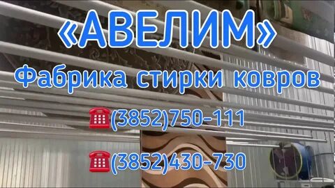Химчистка ковров в барнауле