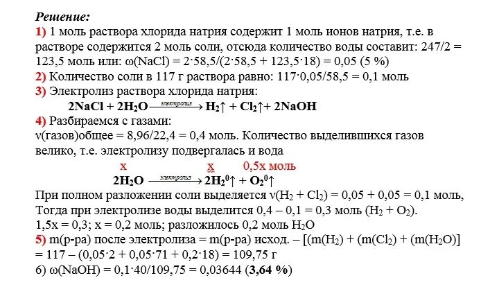 Через раствор полученный. Электролиз раствора хлорида натрия уравнение реакции. Задачи по электролизу. Натрий хлор электролиз водного раствора. Электролиз раствора хлорида натрия уравнение.