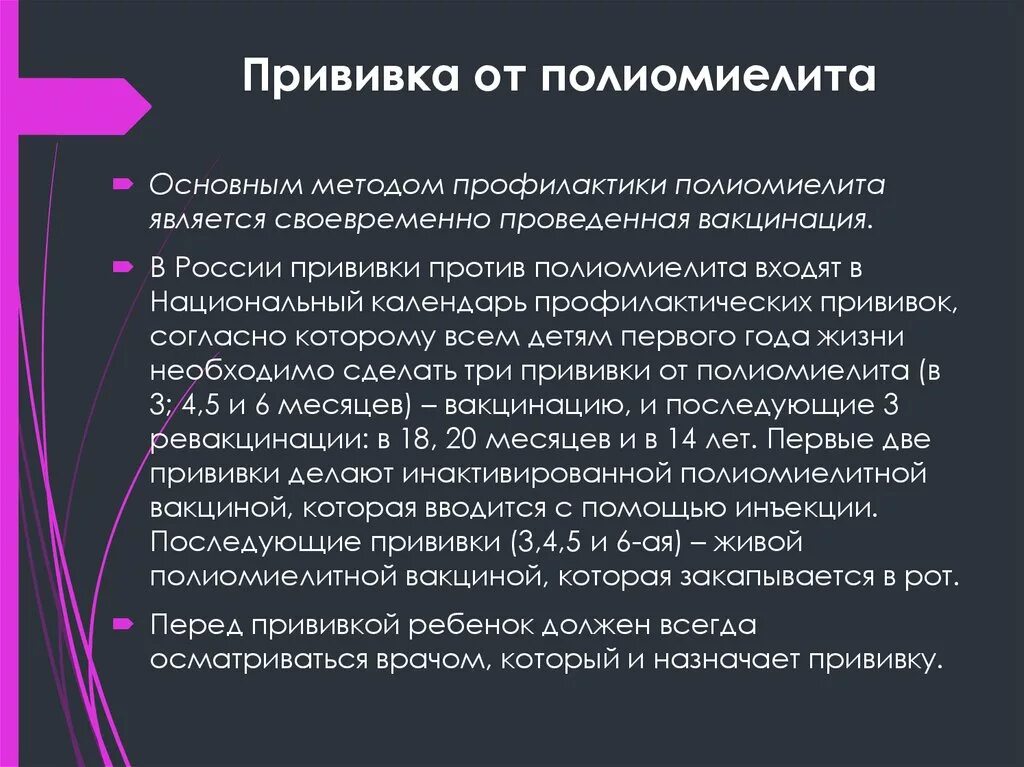 Прививка от полиомиелита. Привикаот полиомиелита. Вакцинация против полиомиелита. Прививка от полиомиелита ревакцинация. После прививки полиомиелита нельзя