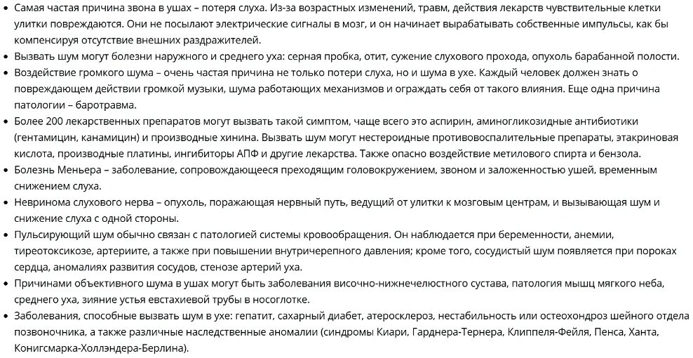 Шум в ушах причины отзывы. Шум звон в ушах причины. звон в ушах причины. причины пульсирующего шума в ушах. шум в ухе с одной стороны без боли.