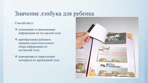 Результативность использования лэпбука