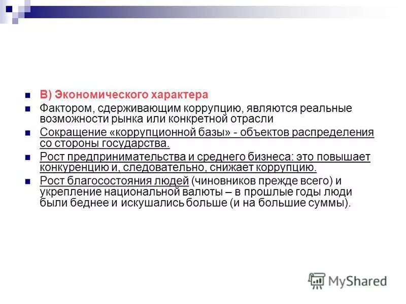 характерными признаками коррупции являются:. факторы возникновения коррупции. задачи противодействия коррупции. понятие противодействие коррупции включает в себя. задачи по противодействию коррупции.