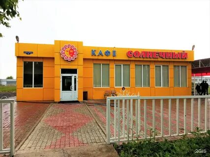 Кафе солнечный