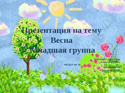 Презентация о весне в детском саду