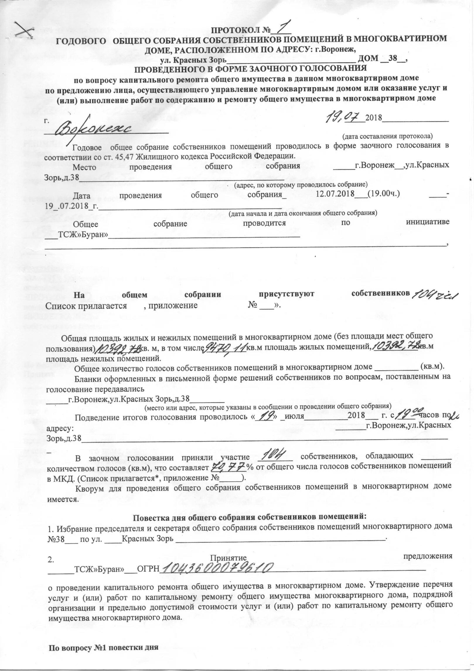 Осс помещений в мкд. Протокол собрания собственников помещений в многоквартирном доме. протокол общего собрания собственников мкд. общие собрания собственников в многоквартирном доме. протокол общего собрания собственников помещений в мкд.