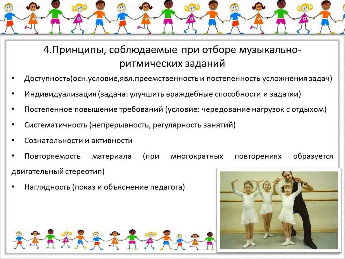 Игры на музыкально ритмическую деятельность. Задачи музыкально ритмических движений в детском саду. задания по ритмике для детей. музыкально ритмические движения для детей дошкольного возраста. музыкально ритмические движения в доу.
