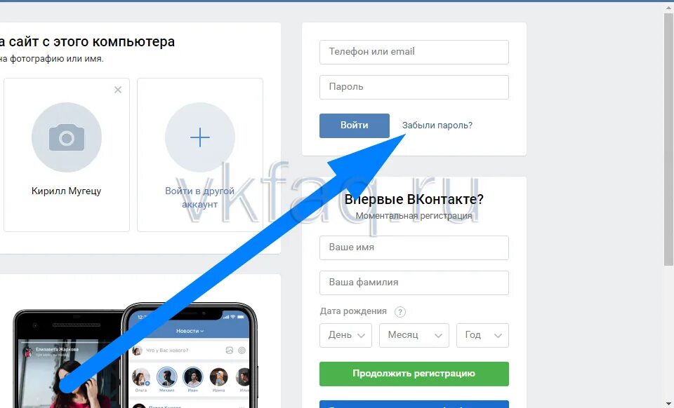 Забыл пароль от страницы. Пароль для ВК. Пароль от ВК по номеру телефона. Как восстановить пароль в ВК по номеру телефона. Восстановить пароль в ВК по номеру телефона.