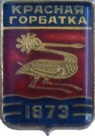 Расписание красная горбатка