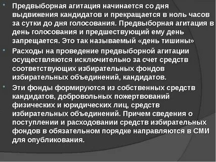 Предвыборной агитации предшествует стадия