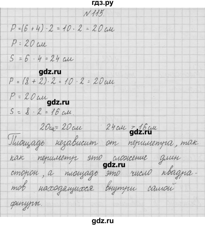 Стр 115 математика 4 класс 1 часть. Математика 4 класс стр 26 номер 115.