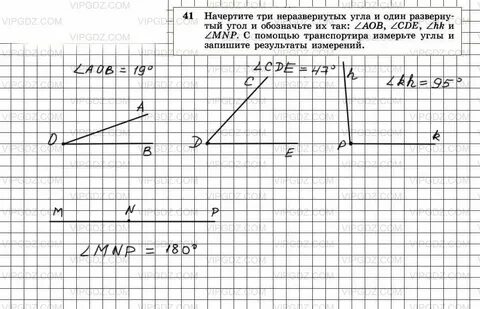 Начертите три неразвернутых угла и один развернутый