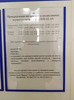 Отказали в прикреплении