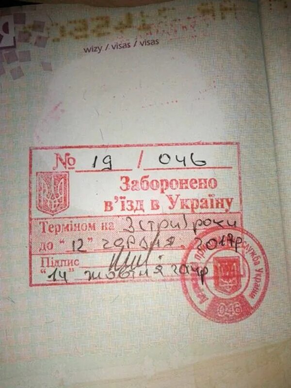 Печать с отказом в визе. Отказ во въезде. Акт об отказе во въезде в страну. Отказ во въезде. Отказ во въезде.
