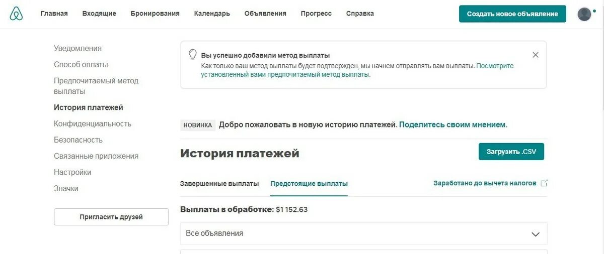 Проверить статус выплата. Оплатить Airbnb. Выплаты Airbnb приостановили. Выплата в обработке. Добавитьспособ ПЛАТЕЖАВ.